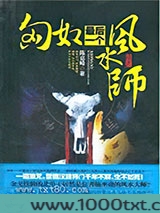 匈奴最后一个风水师图片