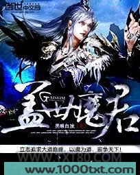 盖世魔君图片