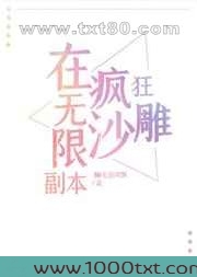 在无限副本疯狂沙雕[直播]图片