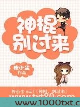 神棍,别过来图片
