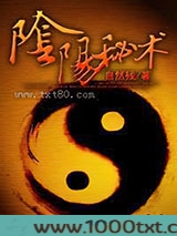 阴阳秘术图片