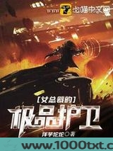 女总裁的极品护卫图片