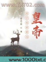 老子就是要当皇帝图片
