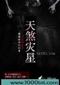 天煞灾星图片