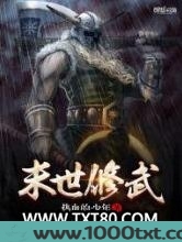 末世修武
