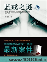 蓝戒之谜图片