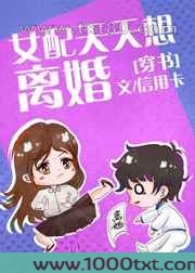 女配天天想离婚[穿书]