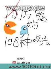 厉鬼的108种吃法图片