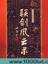联剑风云录