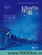 星是夜空的眼(出版书)图片