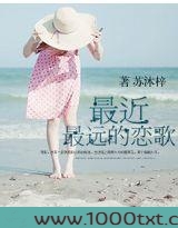 最近最远的恋歌图片