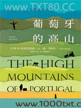 葡萄牙的高山图片