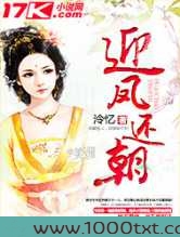 迎凤还朝图片