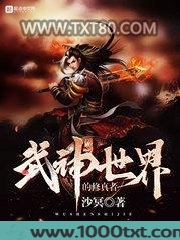 武神世界的修真者图片