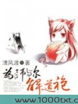 为师与尔解道袍图片