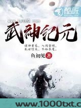 武神纪元图片