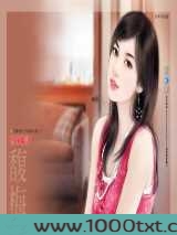 替身娇妻