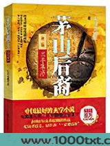 茅山后裔之兰亭集序图片