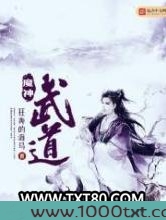 魔神武道图片