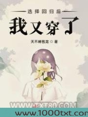 选择回归后我又穿了图片