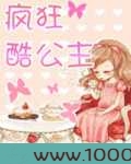 疯狂酷公主图片