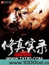 科学家异世修真实录图片