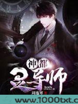 神都灵导师图片
