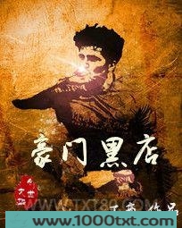 豪门黑店图片