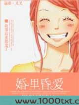 婚里昏爱图片
