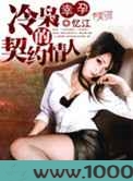 幸孕:冷枭的契约情人图片