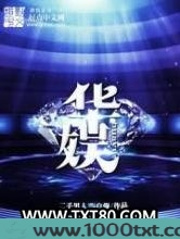 华娱图片
