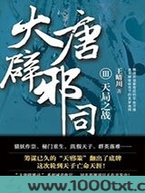 大唐辟邪司3:天局之战图片