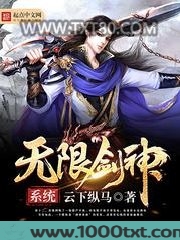 无限剑神系统图片