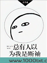 总有人以为我是断袖图片