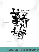 尊养小夫郎［种田］