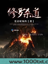 修罗杀道图片