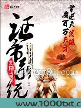 证帝系统图片