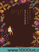 焚舟纪·染血之室与其他故事