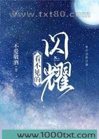 看不见的闪耀[娱乐圈]