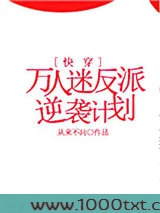 万人迷反派逆袭计划[快穿]图片