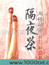 隔夜茶图片