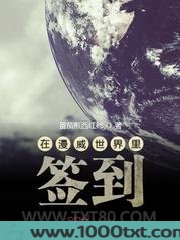 在漫威世界里签到图片