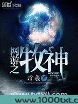 网游之牧神图片