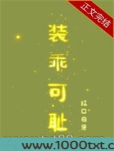 装乖可耻图片