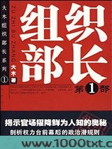组织部长图片