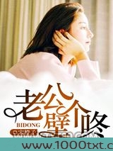 老公,壁个咚图片