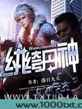 纨绔丹神图片