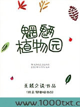 魍魉植物园[修真]