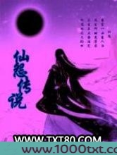 仙怨传说图片