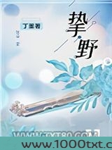 挚野图片